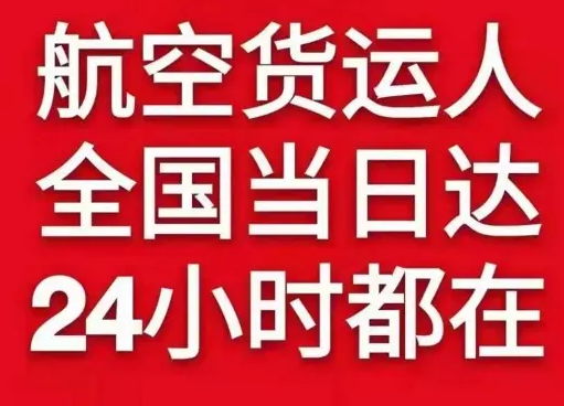 澜沧景迈空运公司货物、航空货运:物流行业各岗位招聘
