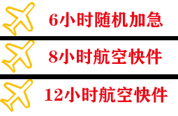 澜沧景迈空运公司快递公司,专业空运当天件